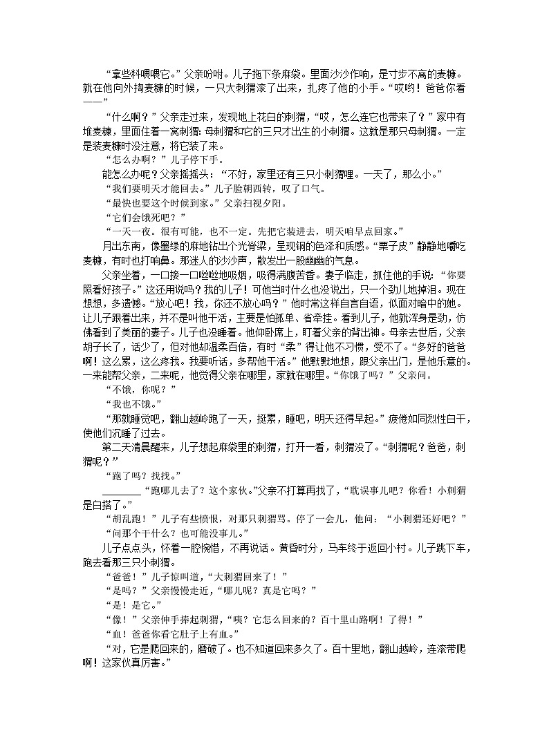 统编版九年级语文下册 第一单元 4《海燕》分层作业（含答案）第2页