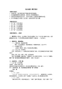 人教部编版九年级下册课外古诗词诵读教学设计