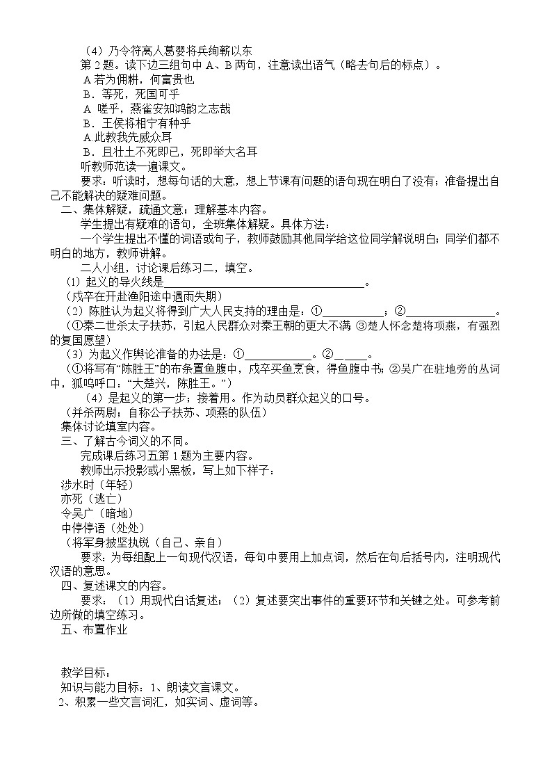 统编版九年级语文下册 《陈涉世家》教案第2页