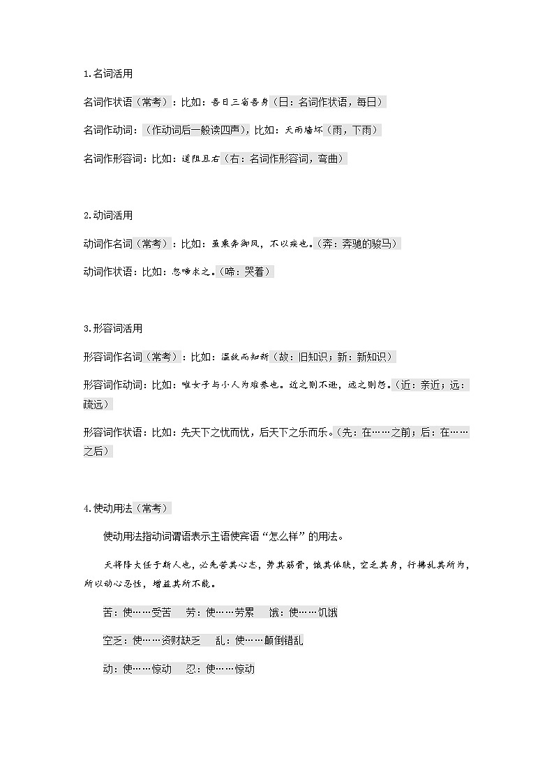 失分点精析：文言文阅读     中考语文二轮复习 试卷03