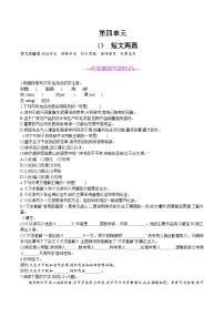 初中语文人教部编版九年级下册不求甚解综合训练题