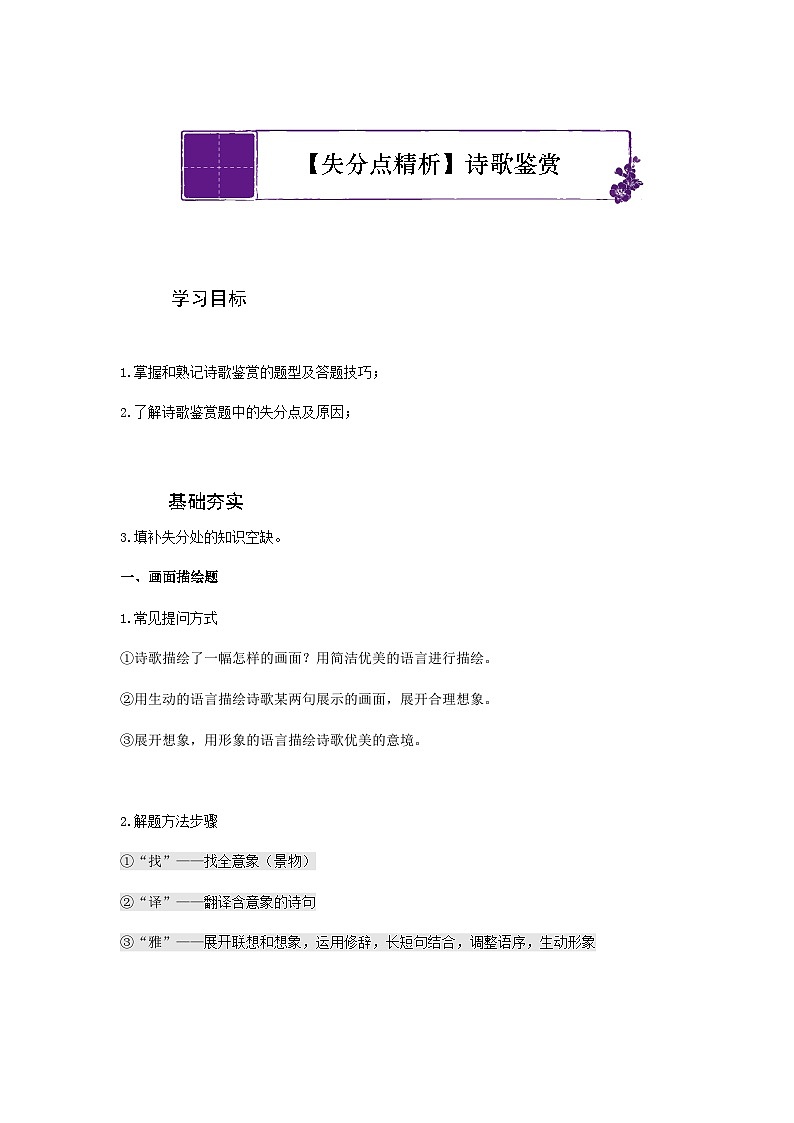 失分点精析：诗歌鉴赏     中考语文二轮复习第1页