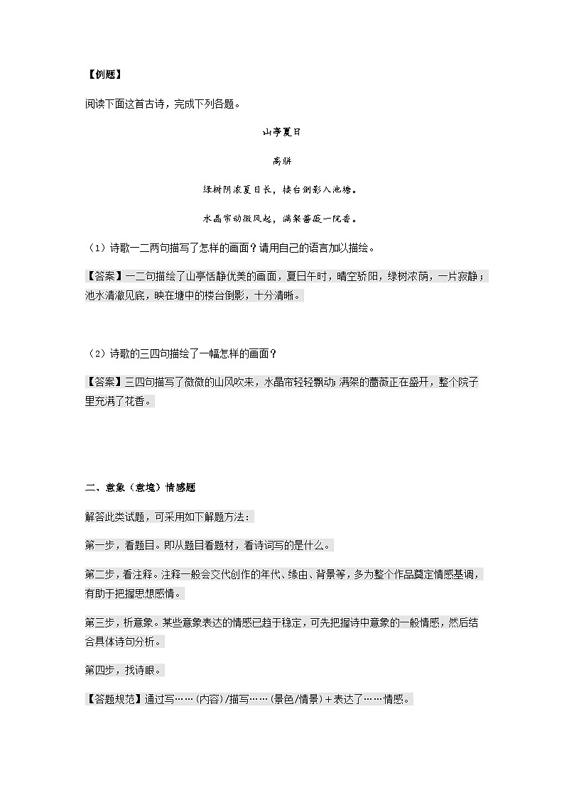 失分点精析：诗歌鉴赏     中考语文二轮复习第2页