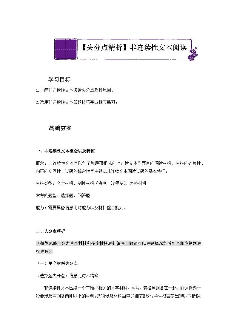 失分点精析：非连续性文本阅读     中考语文二轮复习第1页