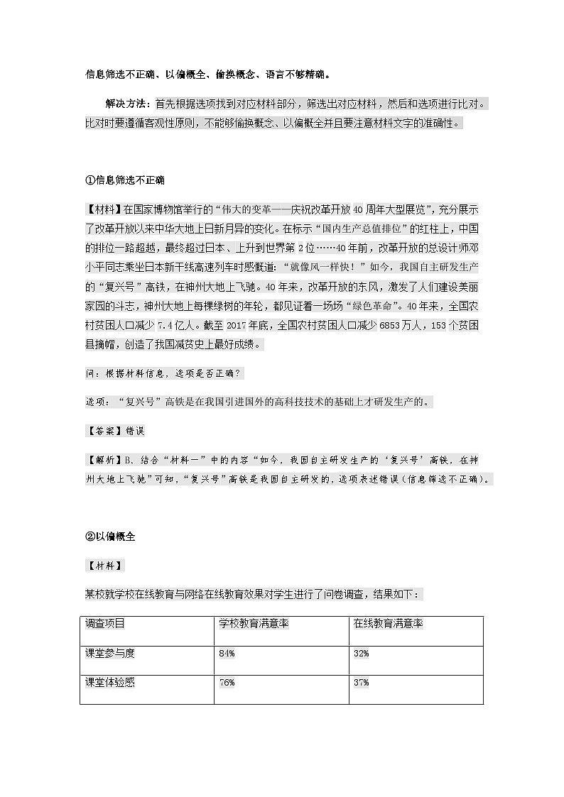 失分点精析：非连续性文本阅读     中考语文二轮复习第2页