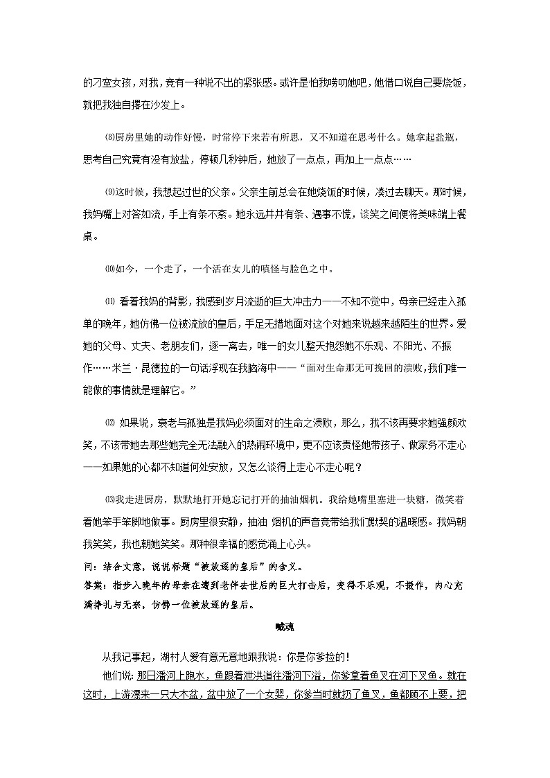 小说标题赏析练习题     中考语文一轮复习第2页