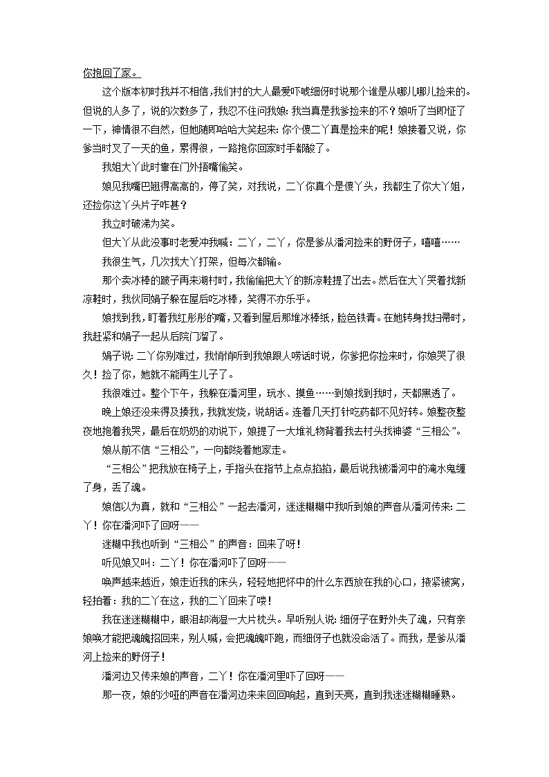 小说标题赏析练习题     中考语文一轮复习第3页