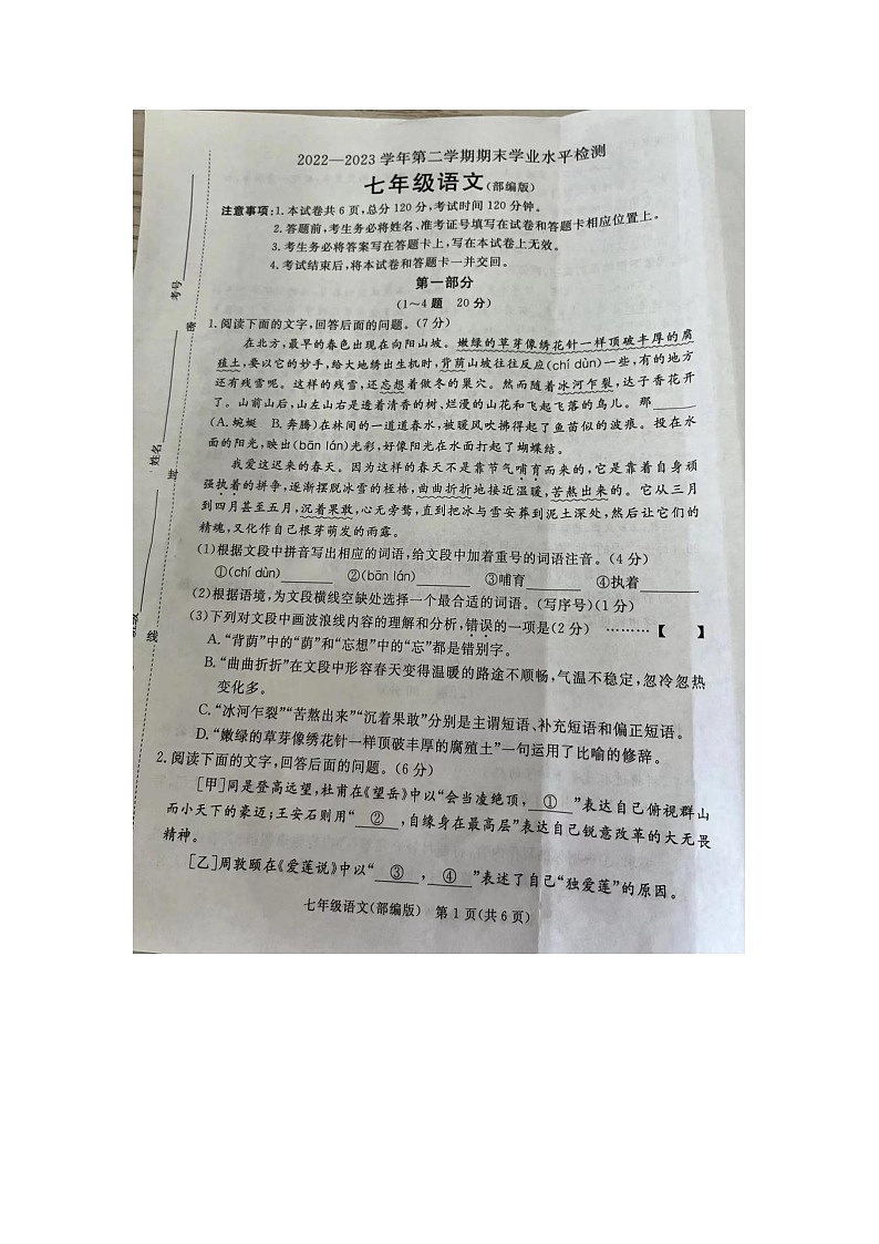 河南省许昌市建安区2022-2023学年七年级下学期6月期末语文试题01