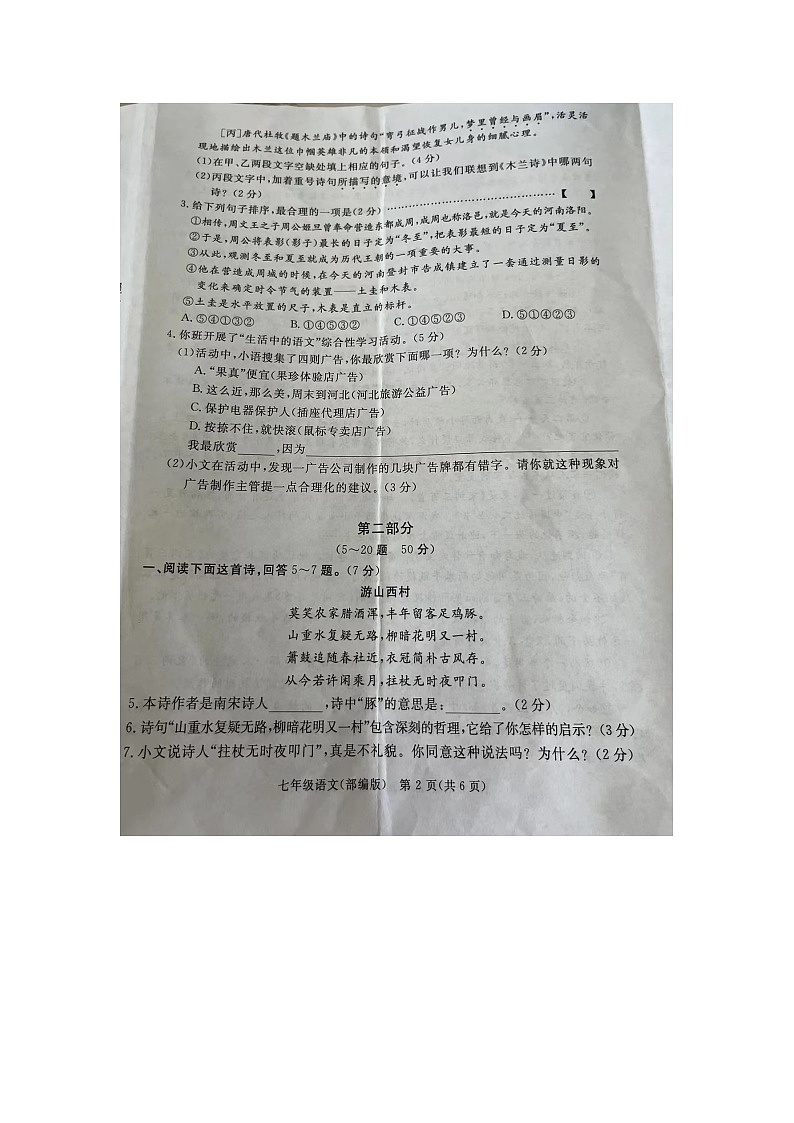 河南省许昌市建安区2022-2023学年七年级下学期6月期末语文试题02