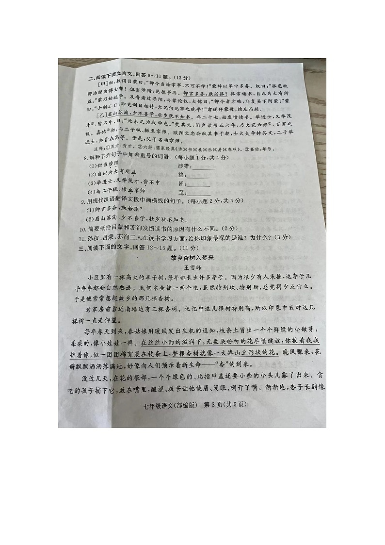 河南省许昌市建安区2022-2023学年七年级下学期6月期末语文试题03