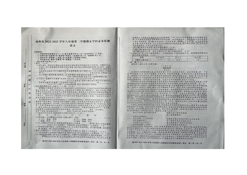 安徽省亳州市谯城区2022-2023学年八年级下学期期末考试语文试题01