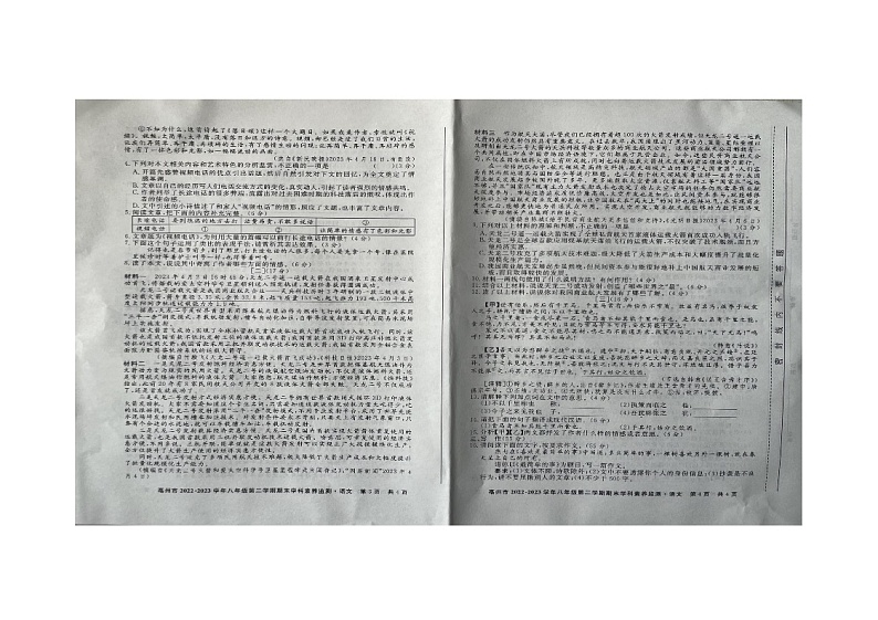 安徽省亳州市谯城区2022-2023学年八年级下学期期末考试语文试题02