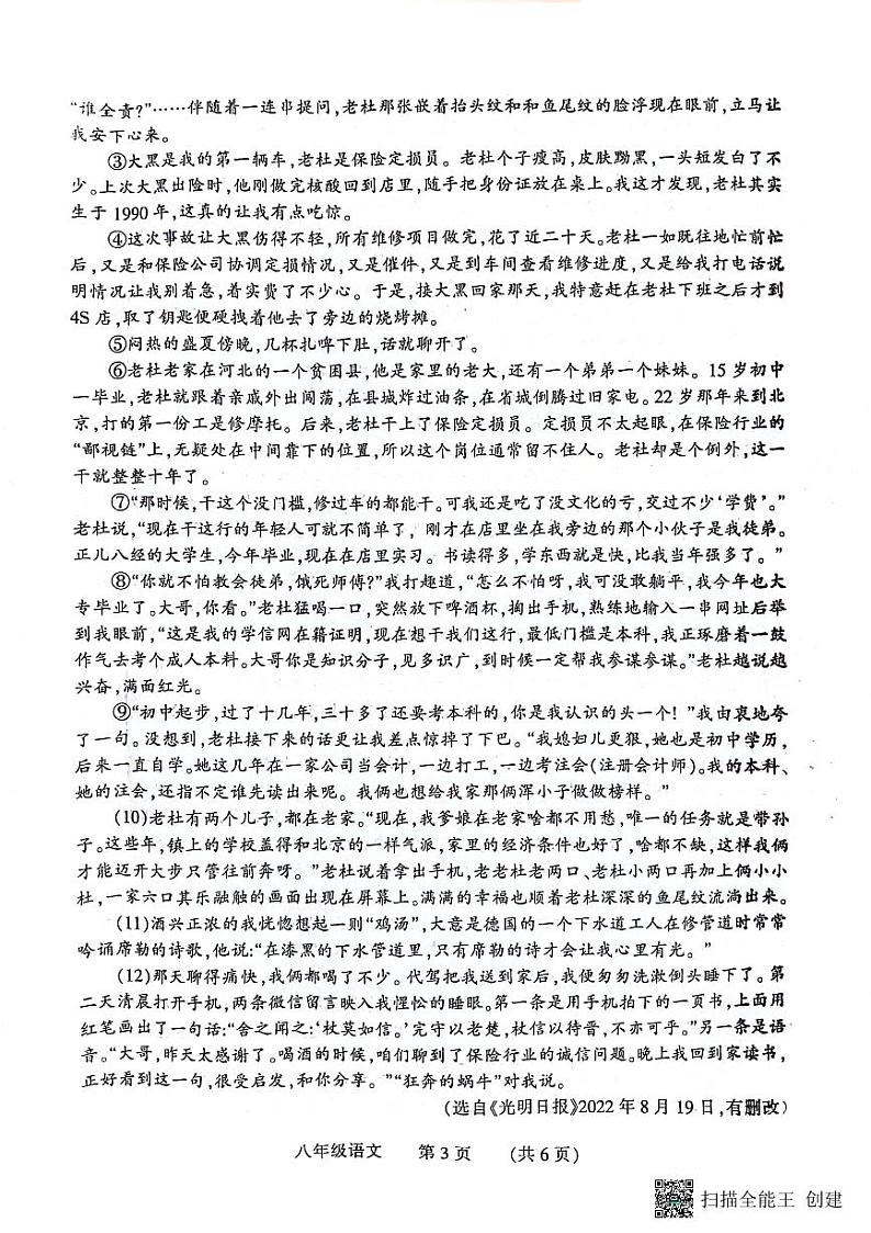河南省濮阳市2022-2023学年八年级下学期7月期末语文试题第3页