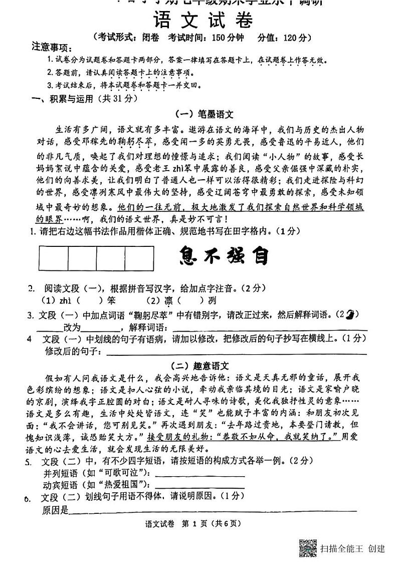 广西壮族自治区南宁市第三十五中学2022-2023学年七年级下学期6月期末语文试题01