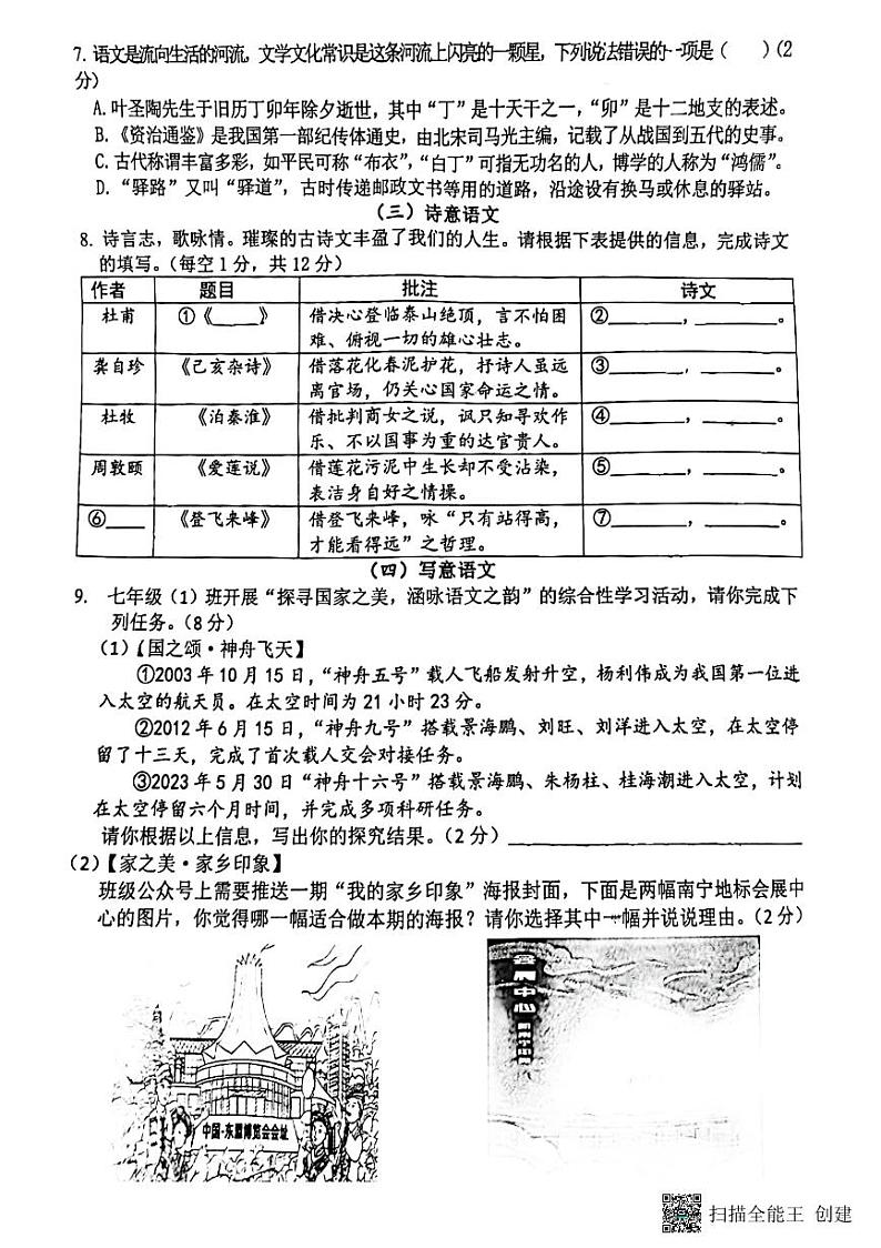 广西壮族自治区南宁市第三十五中学2022-2023学年七年级下学期6月期末语文试题02