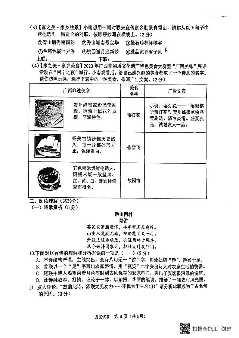 广西壮族自治区南宁市第三十五中学2022-2023学年七年级下学期6月期末语文试题03