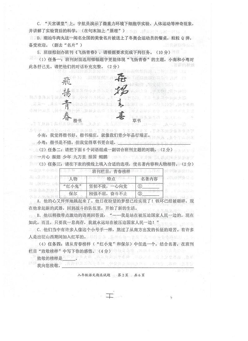 广东省惠州市惠阳区2022-2023学年八年级下学期7月期末语文试题第2页