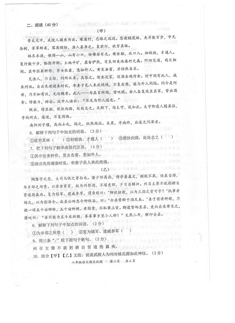 广东省惠州市惠阳区2022-2023学年八年级下学期7月期末语文试题第3页