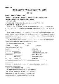 2023年贵州省中考语文真题(无答案)