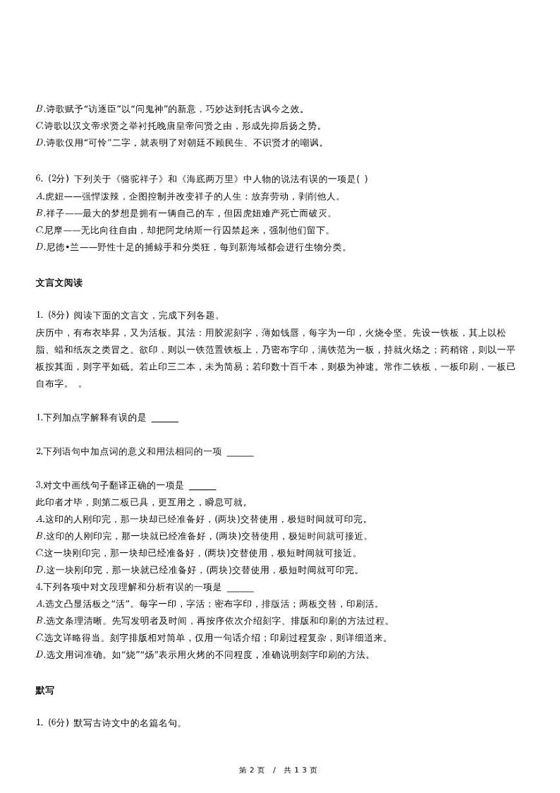 人教版语文七年级下册精品模拟期末试卷（含详细解析）02