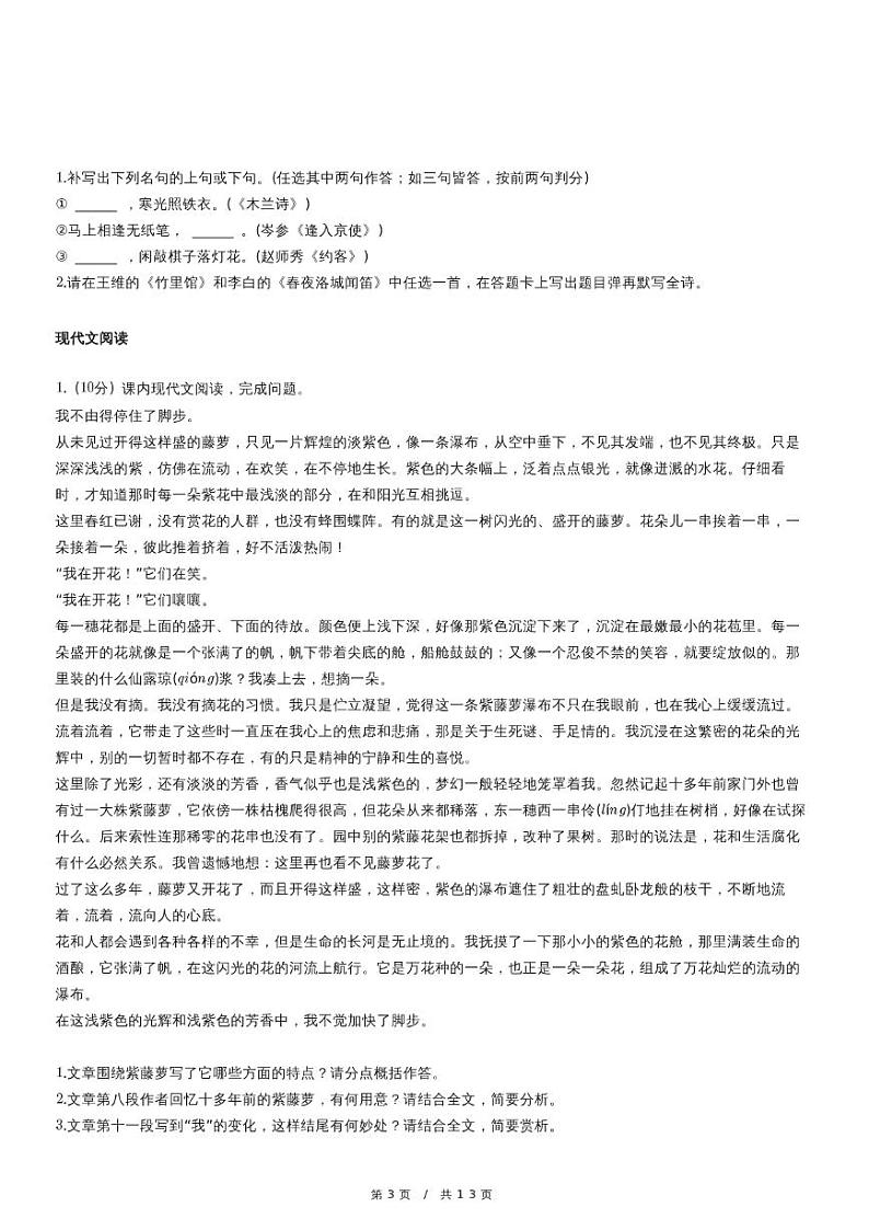 人教版语文七年级下册精品模拟期末试卷（含详细解析）03