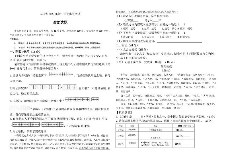 2023年吉林省中考语文真题01