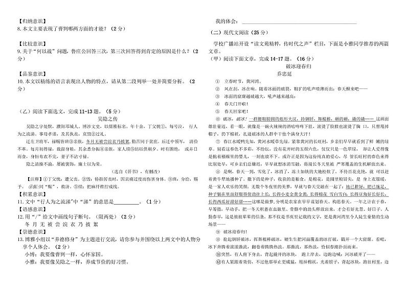 2023年吉林省中考语文真题02