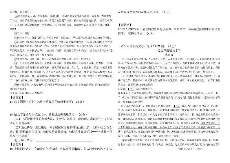 2023年吉林省中考语文真题03