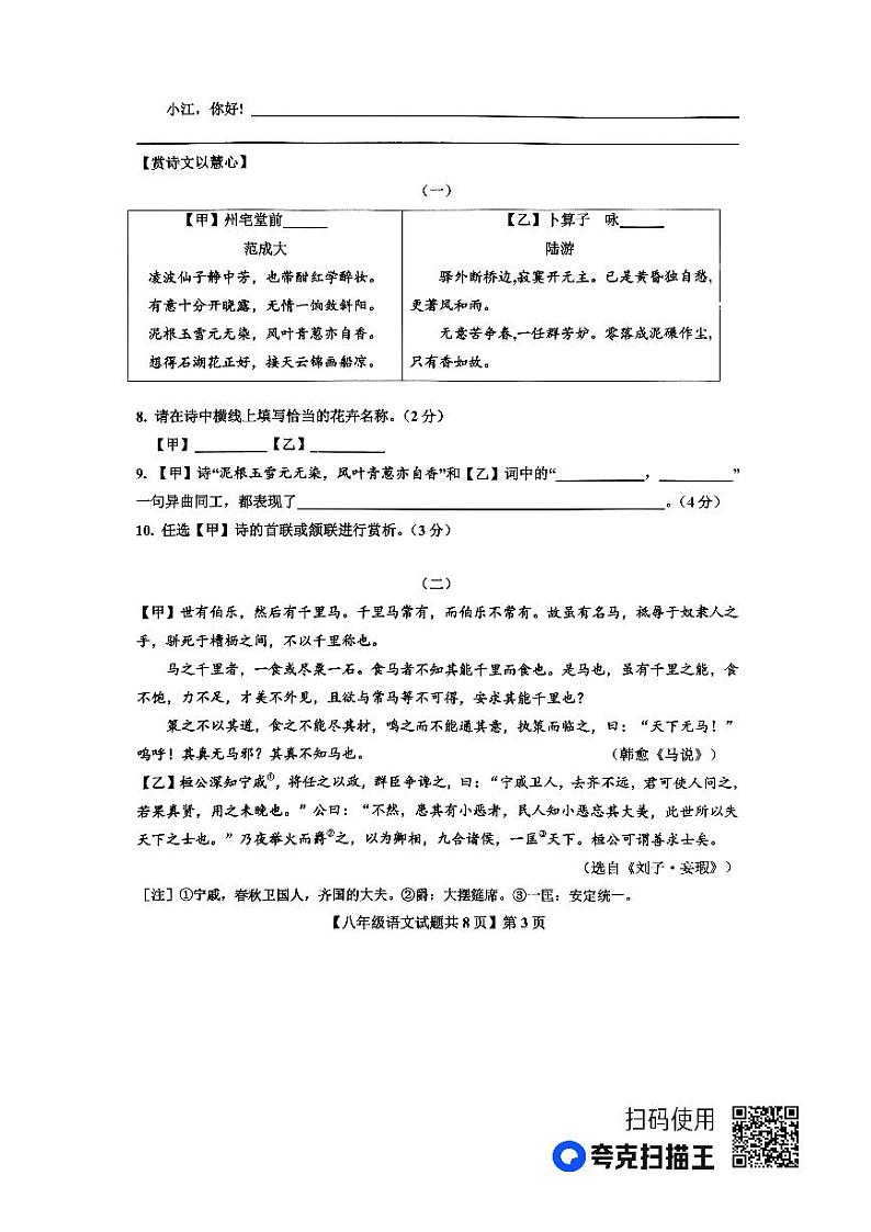 山东省德州市德城区2022-2023学年八年级下学期期末语文试题第3页