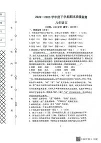 辽宁省沈阳市铁西区2022-2023学年八年级下学期期末考试语文试题