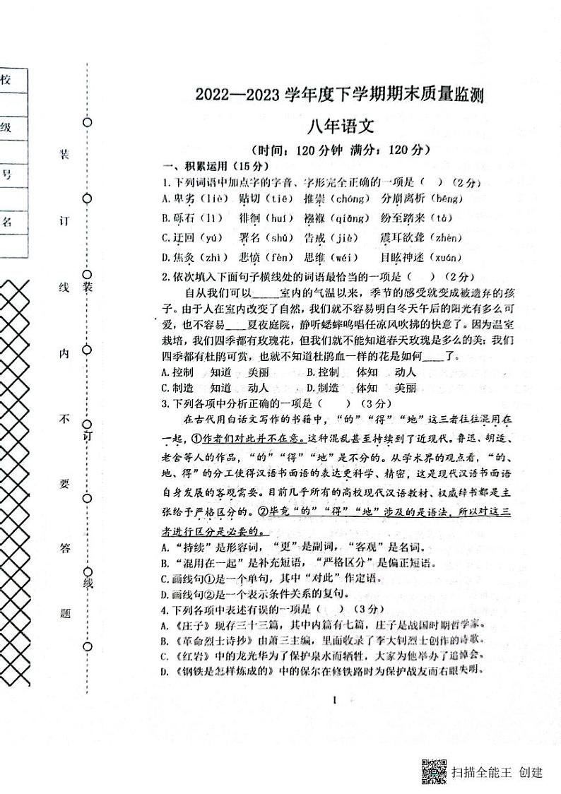 辽宁省沈阳市铁西区2022-2023学年八年级下学期期末考试语文试题01