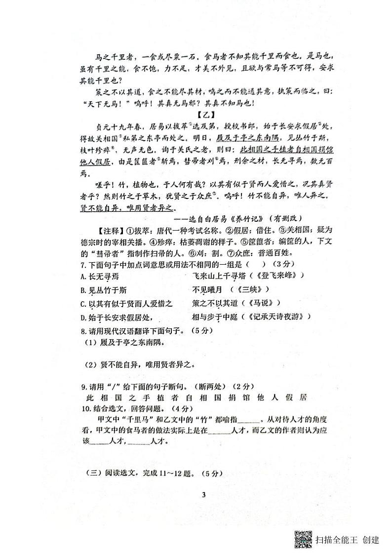 辽宁省沈阳市铁西区2022-2023学年八年级下学期期末考试语文试题03