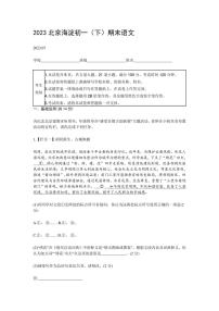 北京市海淀区2022-2023学年七年级下学期期末语文试题（含答案）