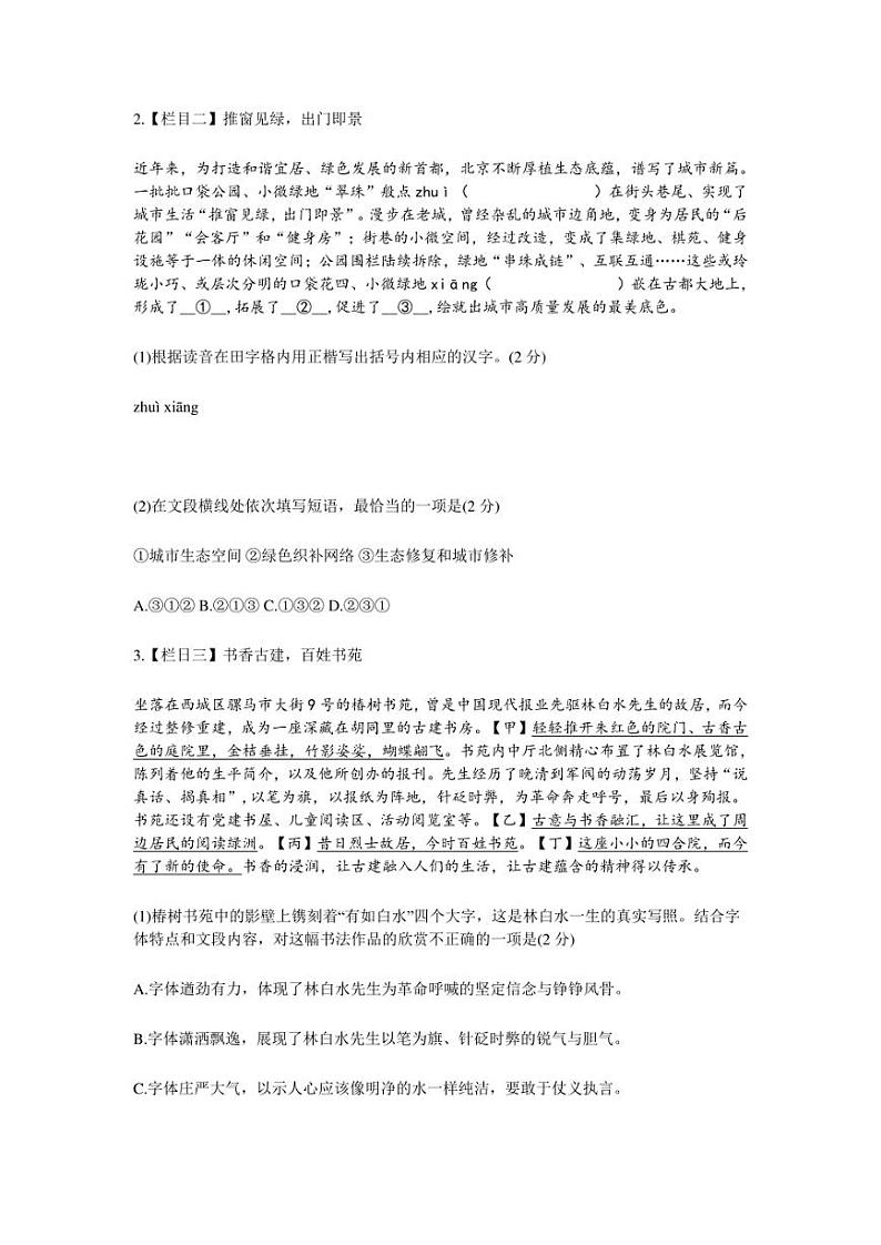 北京市海淀区2022-2023学年七年级下学期期末语文试题（含答案）第2页