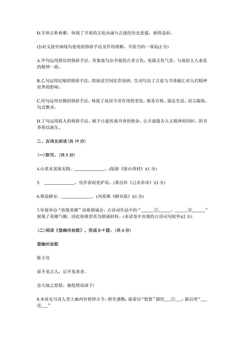 北京市海淀区2022-2023学年七年级下学期期末语文试题（含答案）第3页