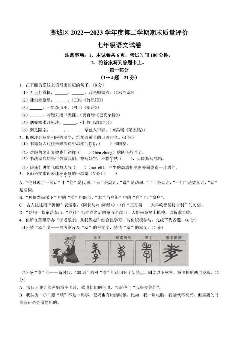 河北省石家庄市藁城区2022-2023学年七年级下学期期末语文试题（含答案）01