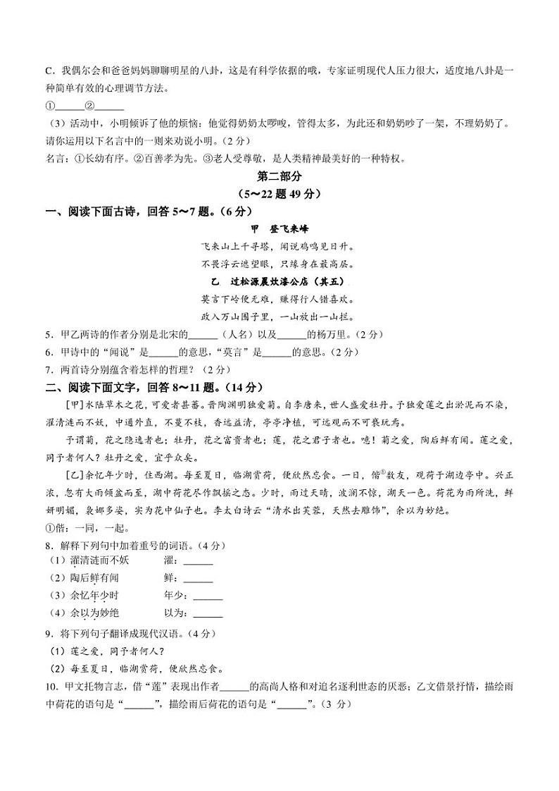 河北省石家庄市藁城区2022-2023学年七年级下学期期末语文试题（含答案）02