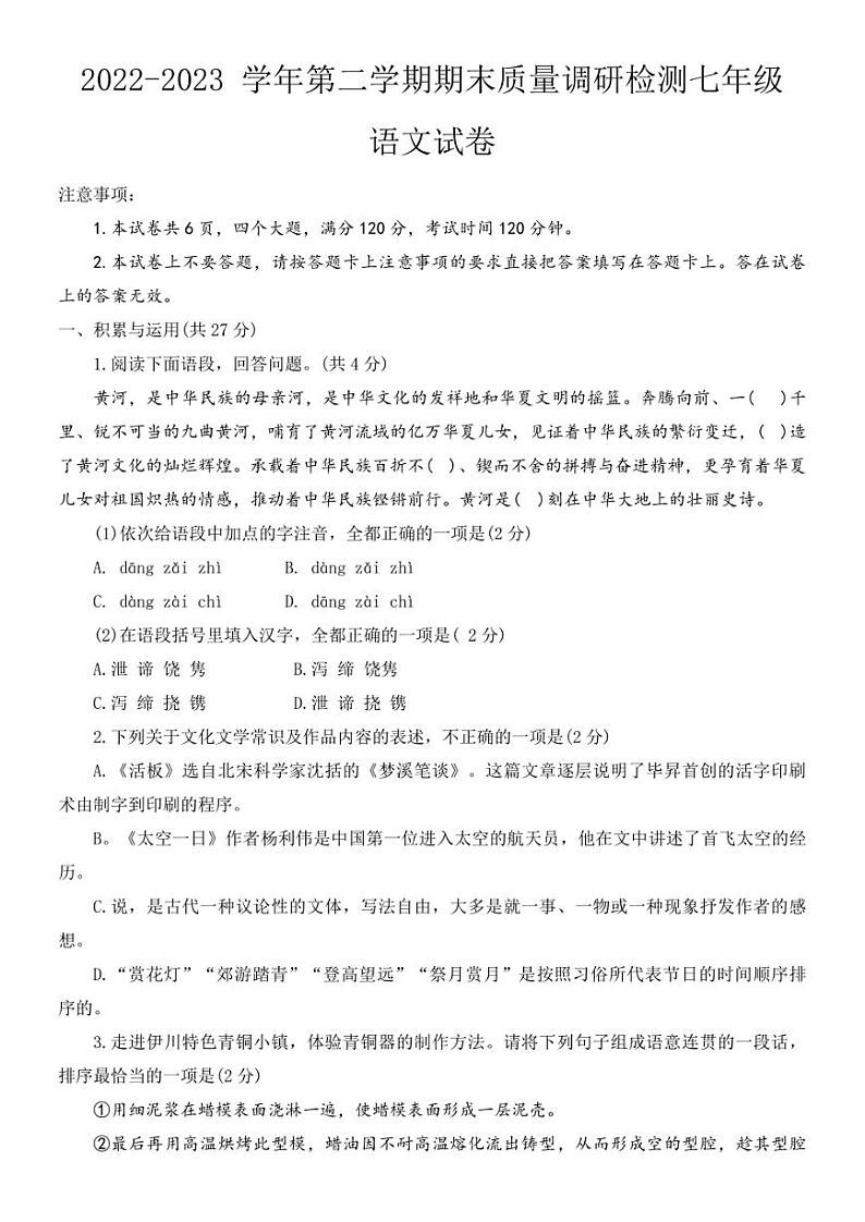 河南省洛阳市伊川县2022-2023学年七年级下学期7月期末语文试题（含答案）第1页
