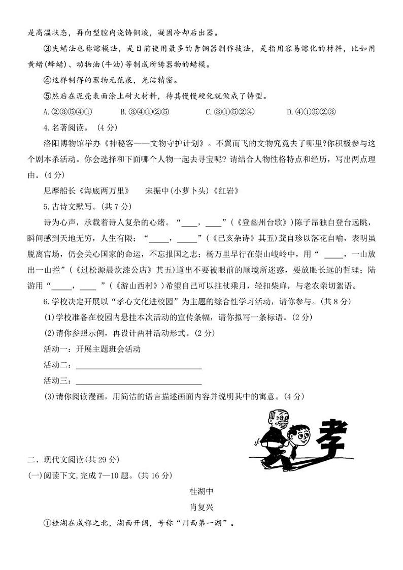 河南省洛阳市伊川县2022-2023学年七年级下学期7月期末语文试题（含答案）第2页