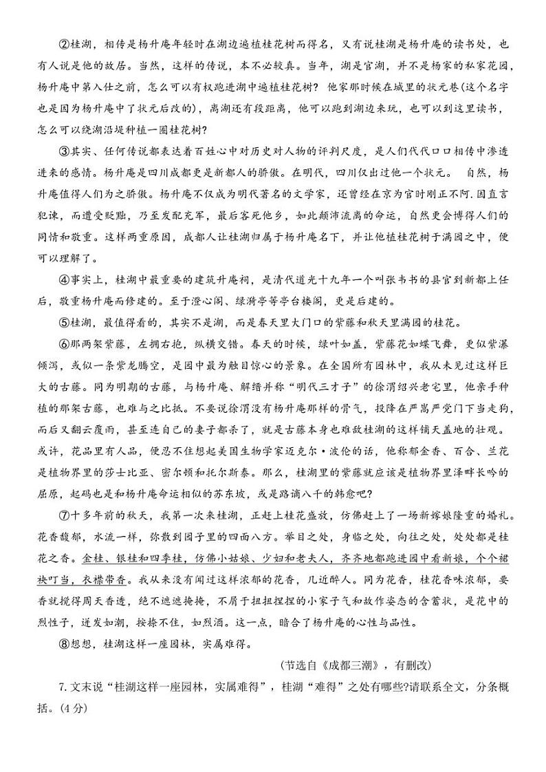 河南省洛阳市伊川县2022-2023学年七年级下学期7月期末语文试题（含答案）第3页