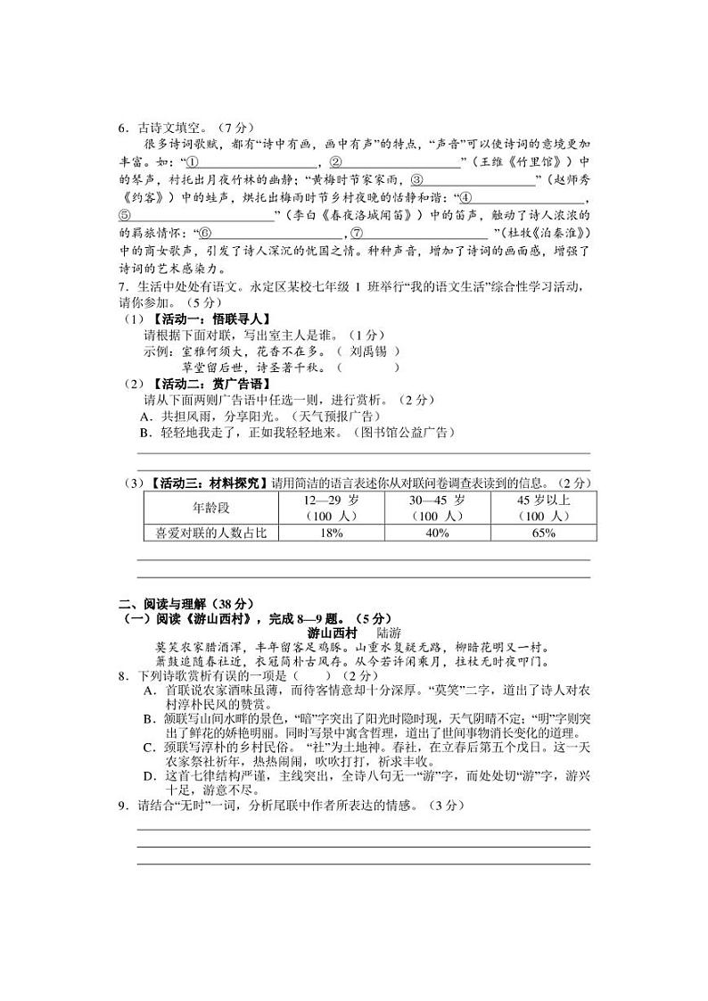 湖南省张家界市永定区2022-2023学年七年级下学期期末考试语文试题（含答案）第2页