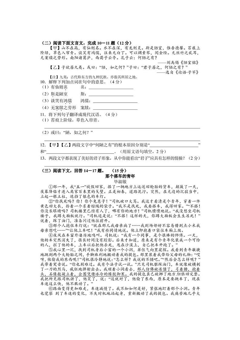 湖南省张家界市永定区2022-2023学年七年级下学期期末考试语文试题（含答案）第3页