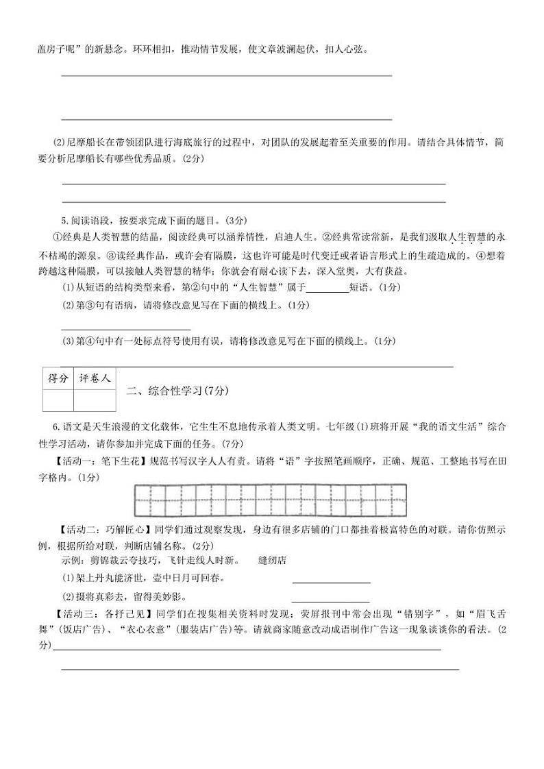 陕西省咸阳市礼泉县2022-2023学年七年级下学期期末考试语文试题（含答案）02