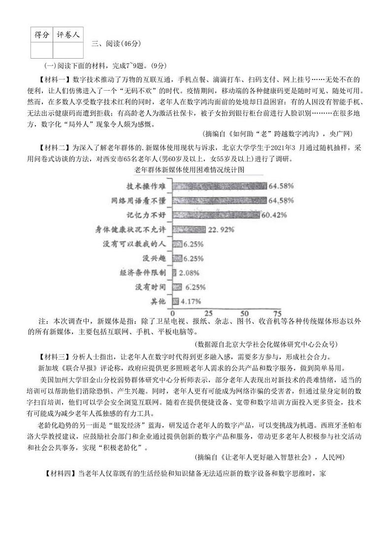 陕西省咸阳市礼泉县2022-2023学年七年级下学期期末考试语文试题（含答案）03