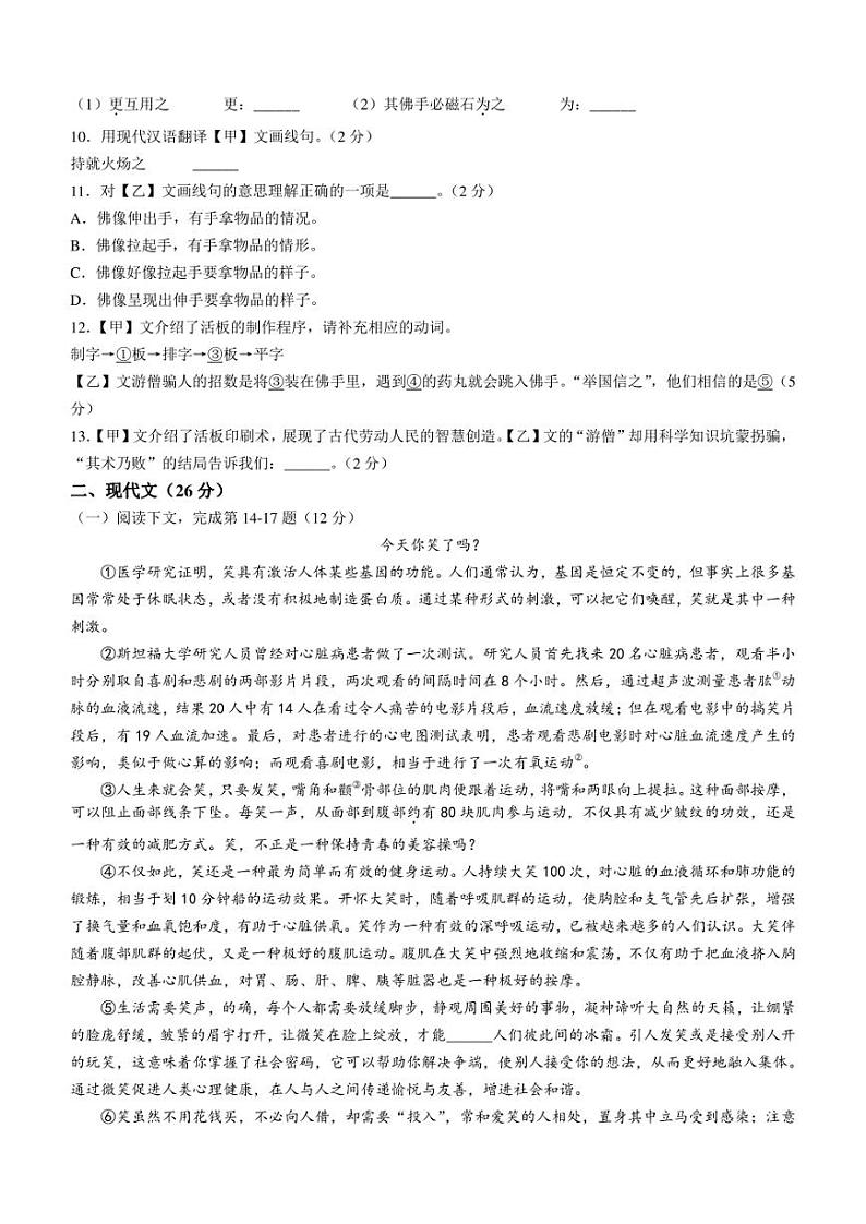 上海市普陀区2022-2023学年（五四学制）七年级下学期期末语文试题（含答案）第2页