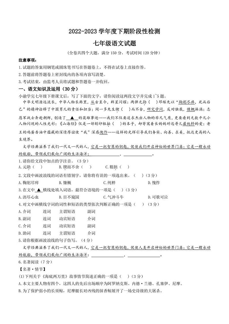 重庆市巴南区2022-2023学年七年级下学期期末语文试题（含答案）01