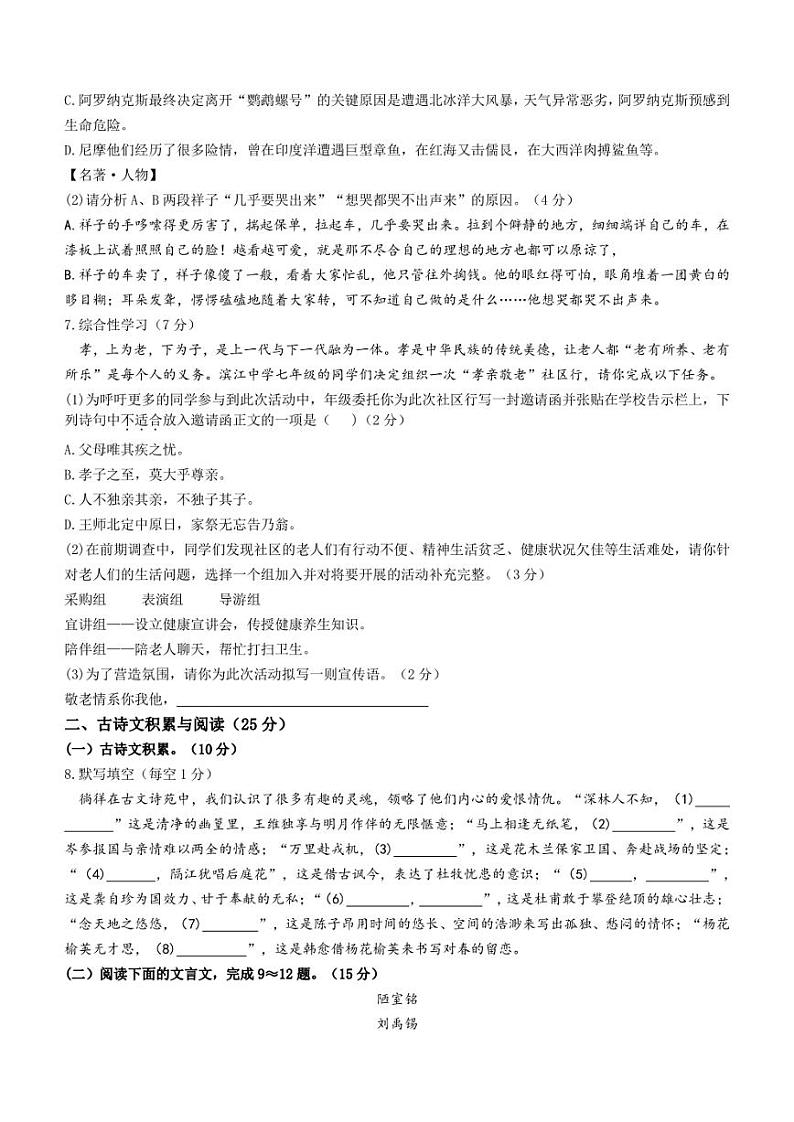 重庆市巴南区2022-2023学年七年级下学期期末语文试题（含答案）02