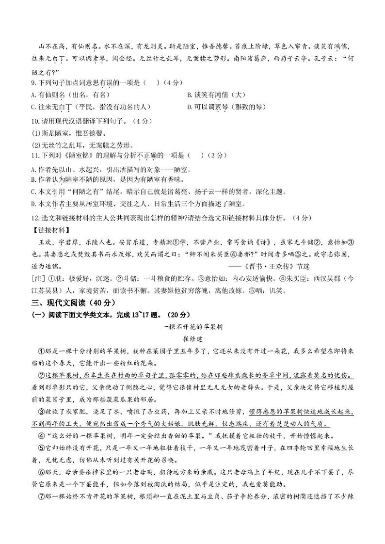 重庆市巴南区2022-2023学年七年级下学期期末语文试题（含答案）03