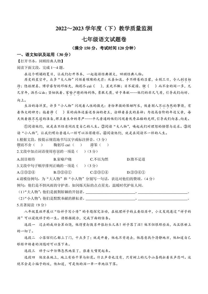 重庆市万州区2022-2023学年七年级下学期期末语文试题（含答案）01