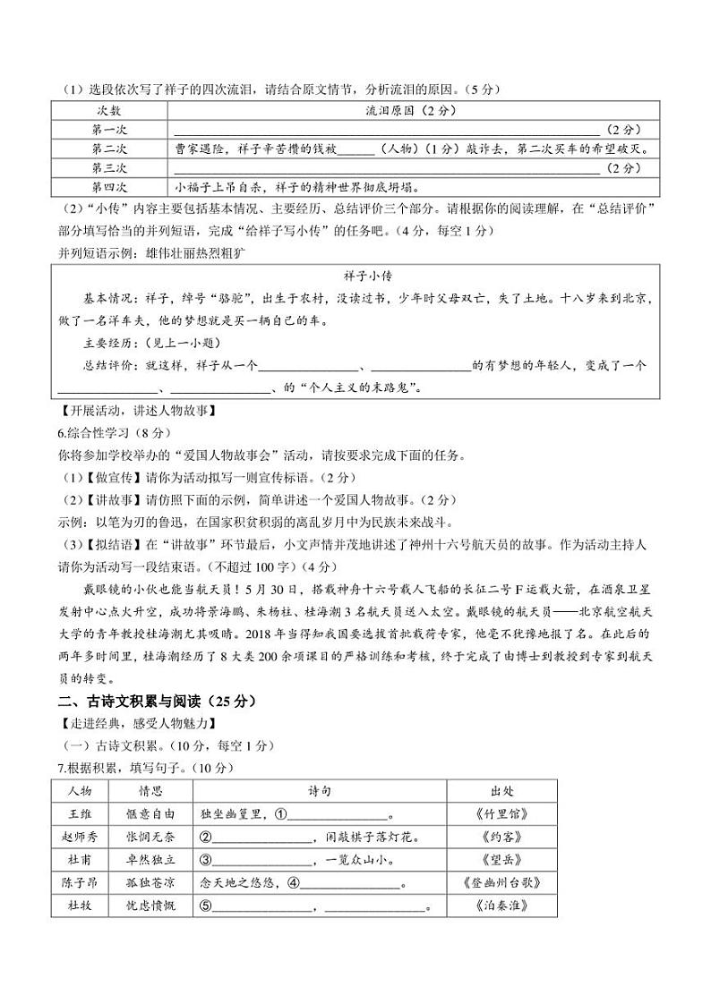 重庆市万州区2022-2023学年七年级下学期期末语文试题（含答案）02